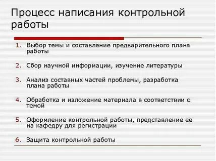 Как правильно писать контрольная работа