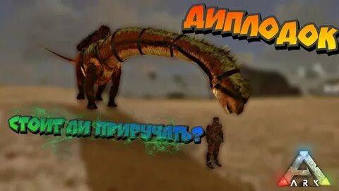 Как приручить в арк мобайл