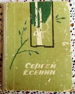 Есенин матные