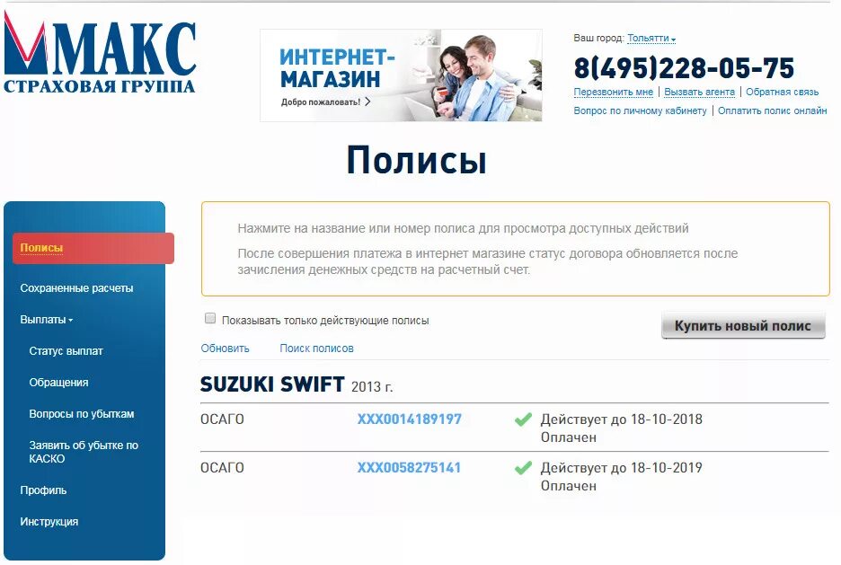 Горячий телефон страховой компании макс. Макс-м страховая компания полис. Страховая Макс Оренбург. Личный кабинет страховой Макс. Личный кабинет страховой компании.