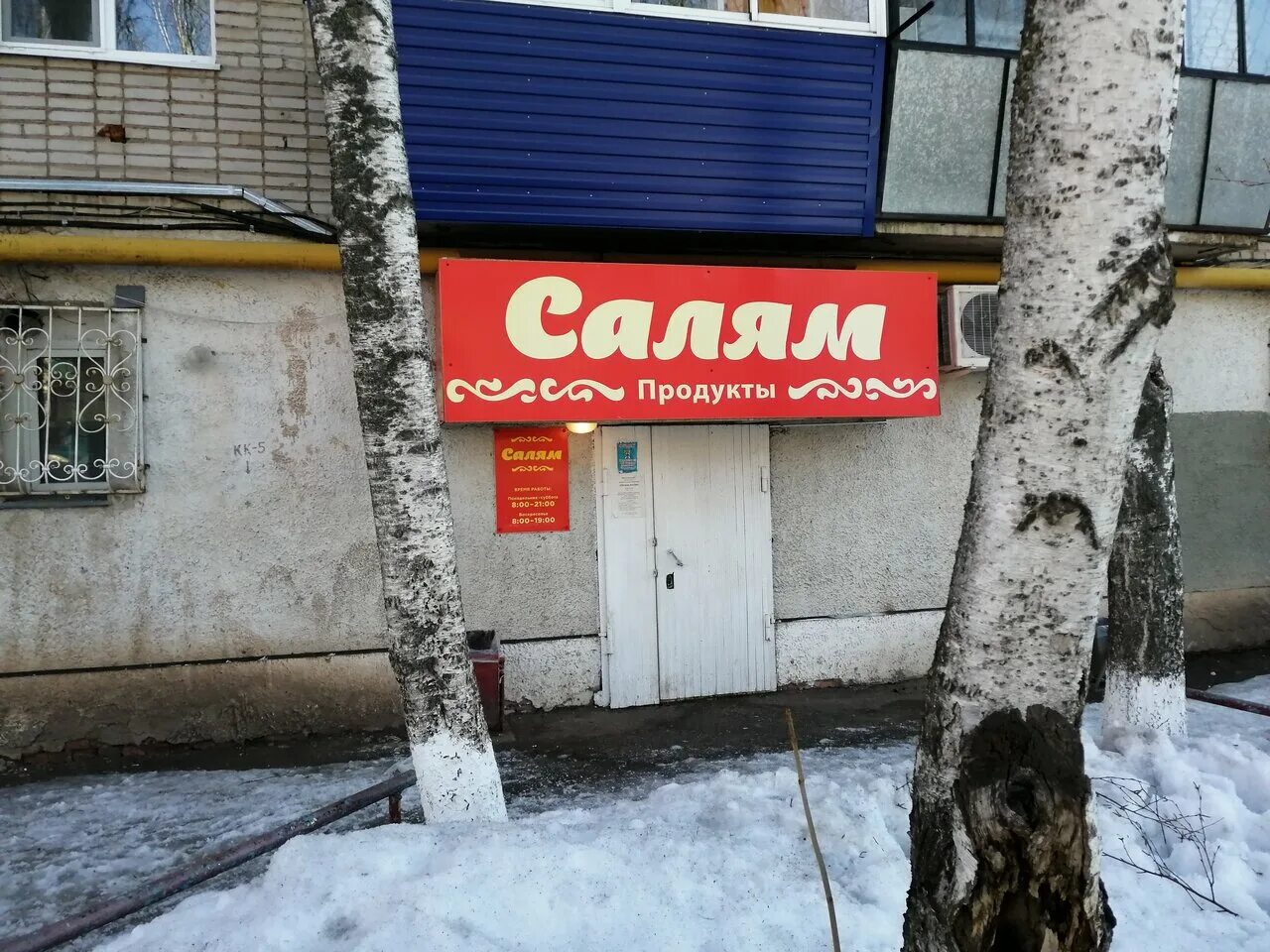 немецкая пекарня. салям магазин продуктов. лениногорск улицы. наша пекарня оренбург. салям лениногорск.