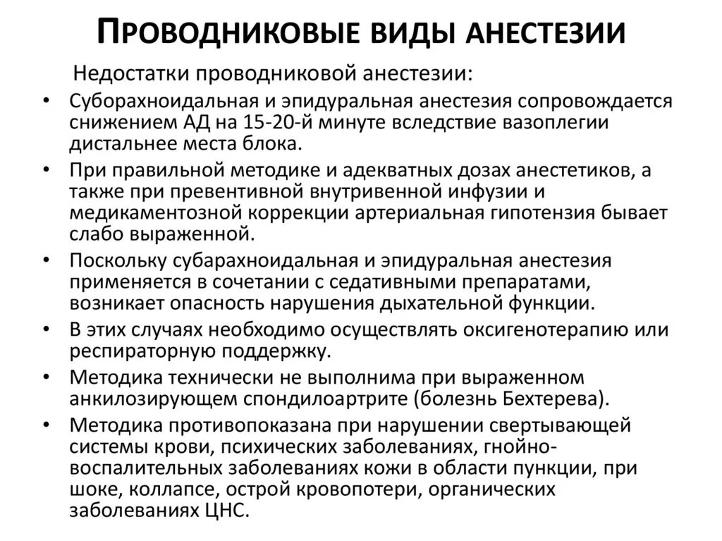 Проводниковая анестезия. Проводниковая анестезия в анестезиологии. Проводниковая анестезия примеры. Осложнения при проводниковой анестезии. Что такое проводниковая анестезия