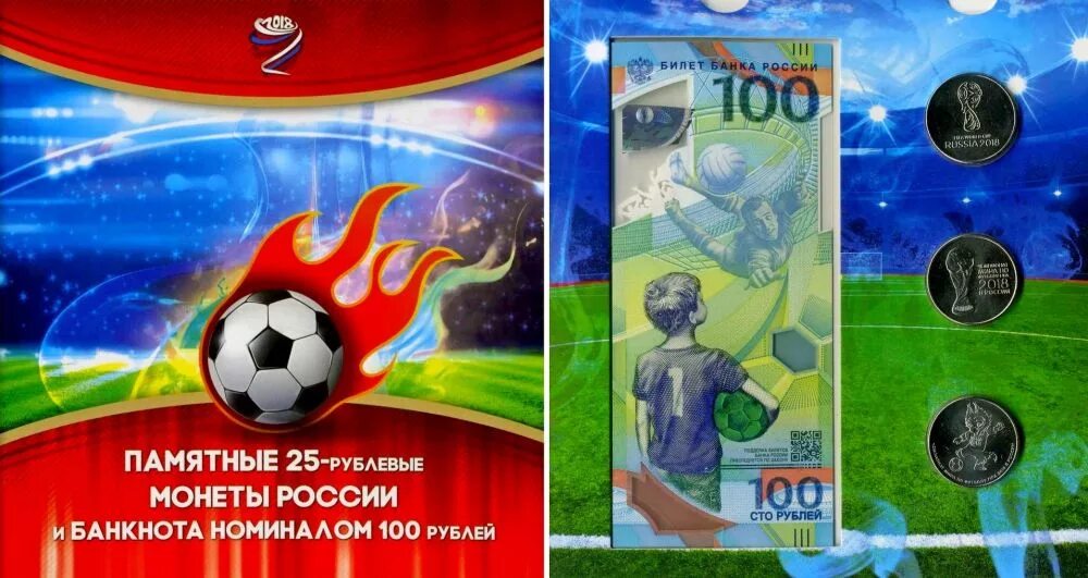 Купюра 100 чм. Набор 100 рублей 2018 футбол. Альбом с монетами футбол 2018. Памятная монета 25 рублей ЧМ по футболу 2018.