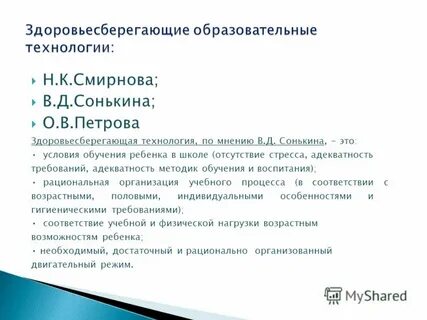 В соответствии с мнением