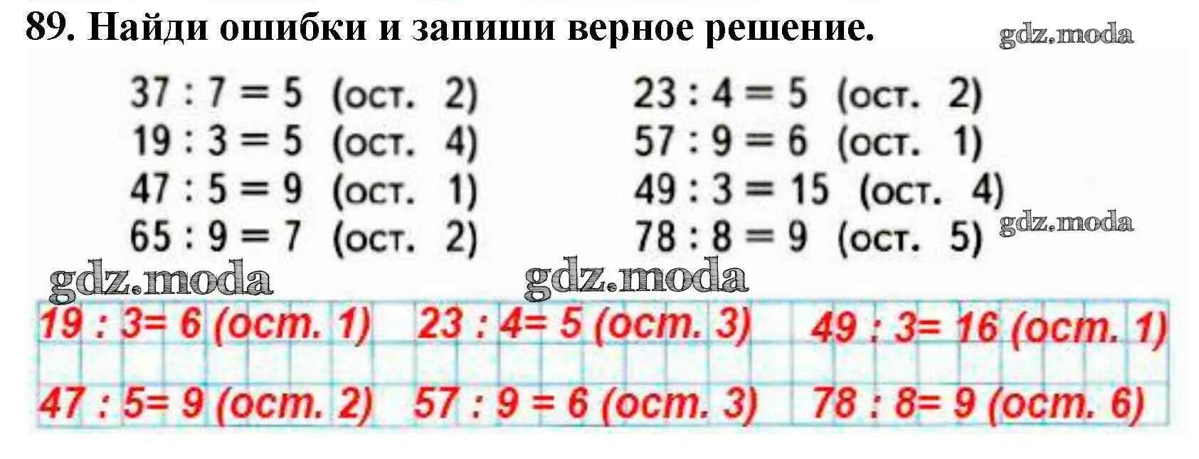 Найди ошибки и запиши верное решение. На сколько костюмов хватит 26 м ткани если. На сколько костюмов хватит 26 м ткани. На сколько костюмов хватит 26м.