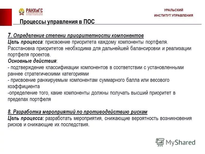 Классификация рисков проекта по pmbok. Процесс присвоения каждому документу определенного набора. Система классификации и кодирования. Схемы процессов в бухгалтерии. Шкала процесса.