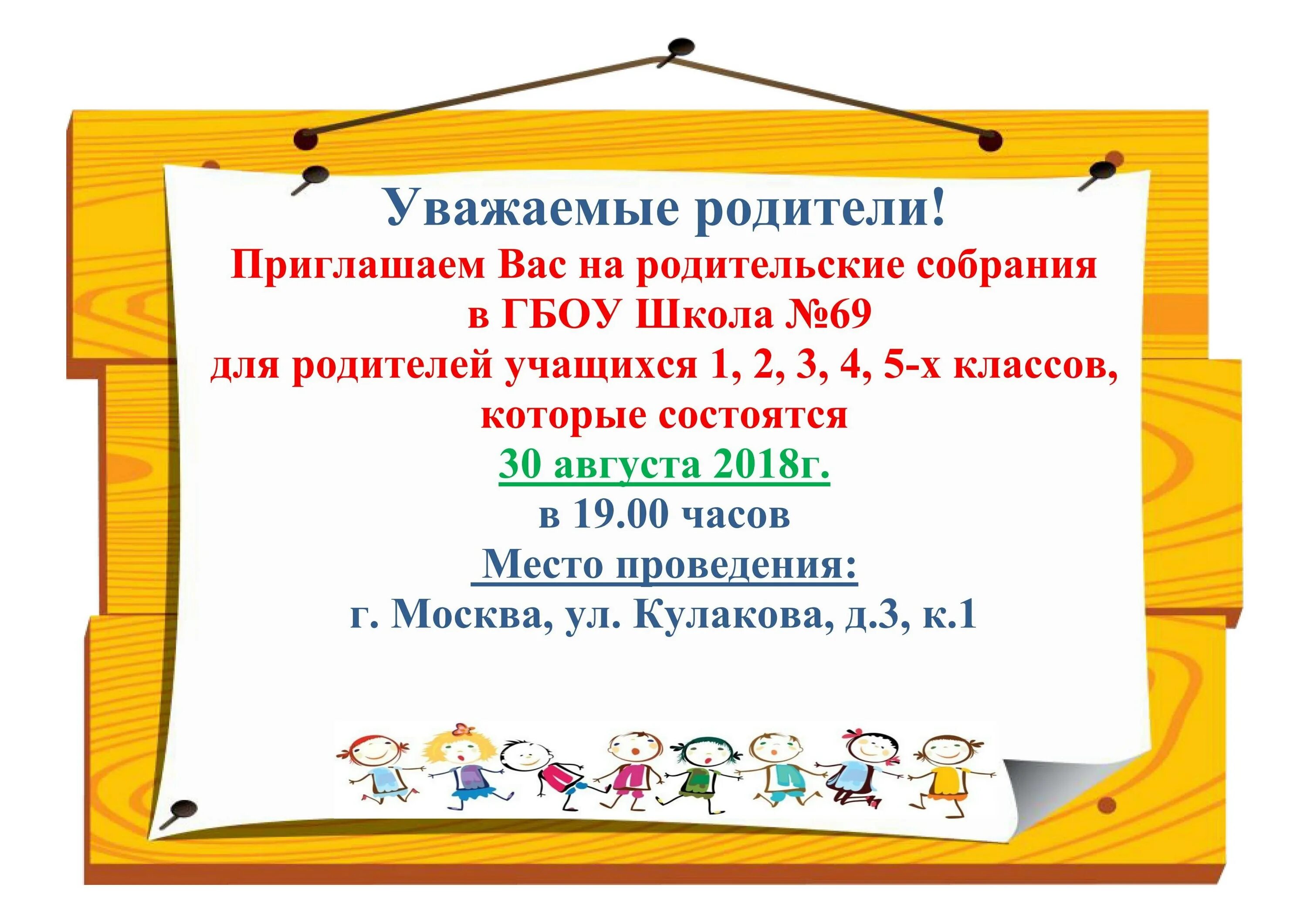 Приглашение родителей на собрание в школу. Объявление о родительском собрании. Приглашение на родительское собрание. Объявление о родительском собрании в школе.