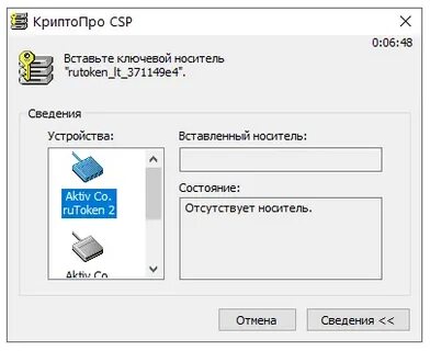 Вставлен носитель с другим уникальным номером рутокен