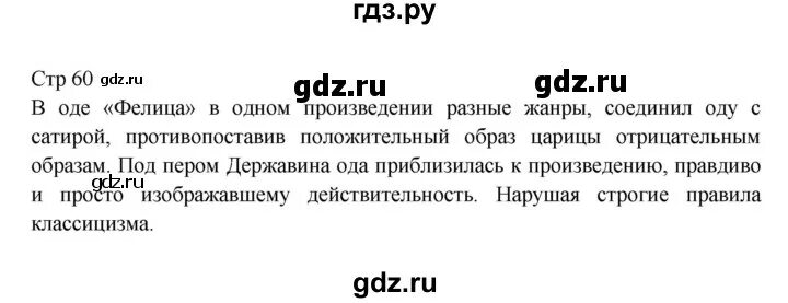 Литература 9 класс курдюмов учебник. Литература 9 класс учебник курдюмова 1. Литература 9 класс стр 60 номер 4. Литература 9 класс стр 60 номер 4. Литература страница.