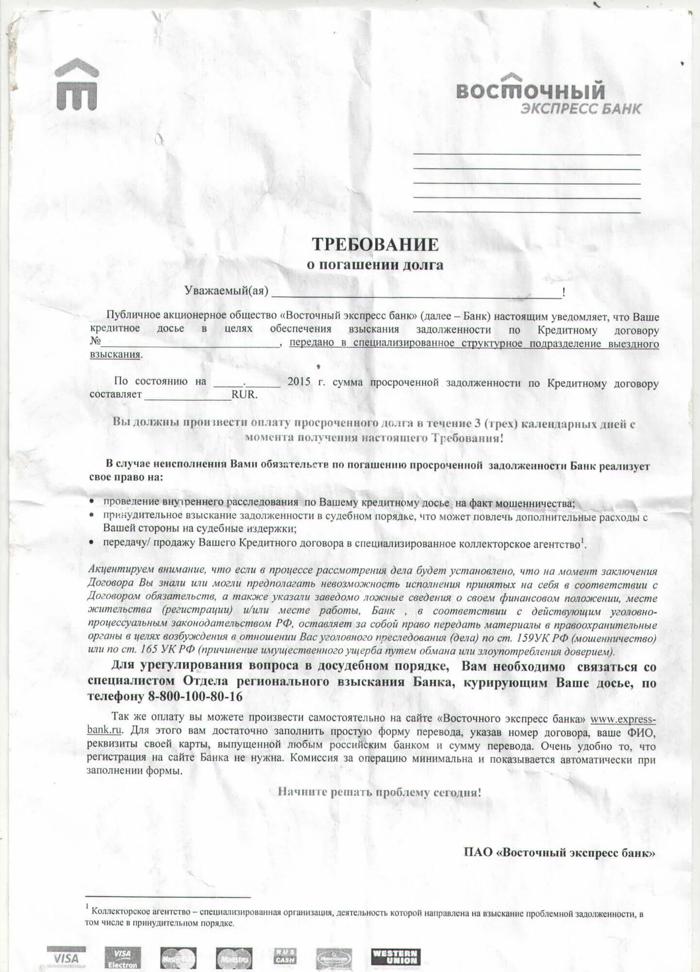 Погашение кредитной задолженности банку. Требование банка о досрочном погашении кредита. Требование о досрочном погашении от банка. Договор кредитования Восточный банк. Заявление о погашении кредита образец.