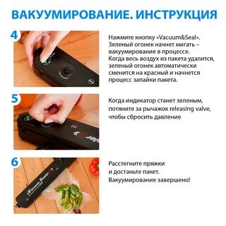 Инструкция пользования вакууматором