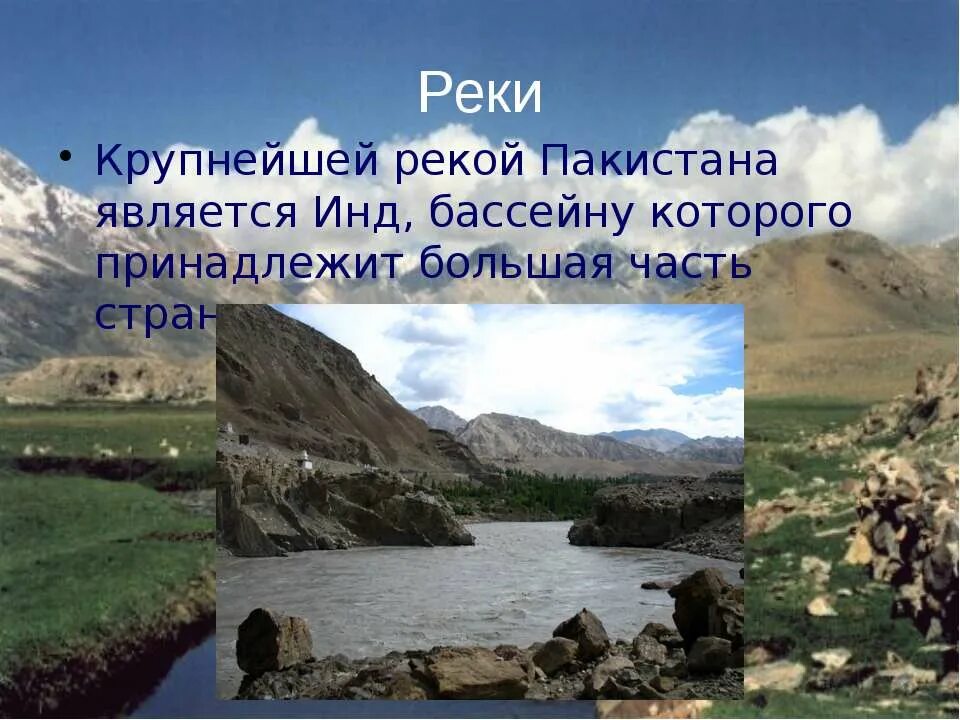 Крупнейший рекой юга является