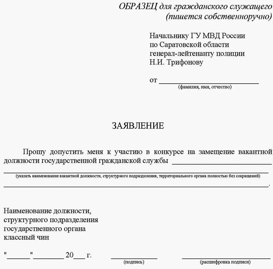 Заявление госслужащего. Заявление госслужащего