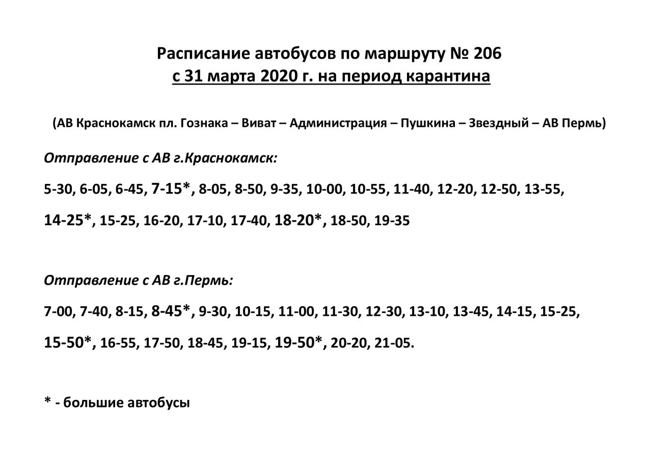Автобус пермь закамск. Расписание автобусов краснокамск пермь 206 150. расписание автобусов 206 краснокамск пермь. расписание 206 краснокамск пермь. расписание автобуса в краснокамске 206 автобусов.