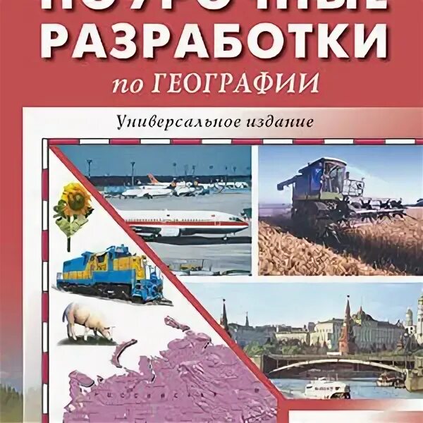 Жижина география 9