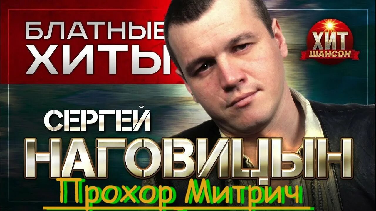 Лучший сборник наговицына. Наговицын.