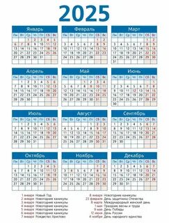 Производственный календарь 2025 Календари оптом СПб Дзен