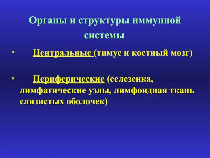 Селезенка иммунная система. Иммунная структура селезенки. Селезенка орган иммунной системы. Иммунокомпетентные структуры селезенки:. Селезенка периферический