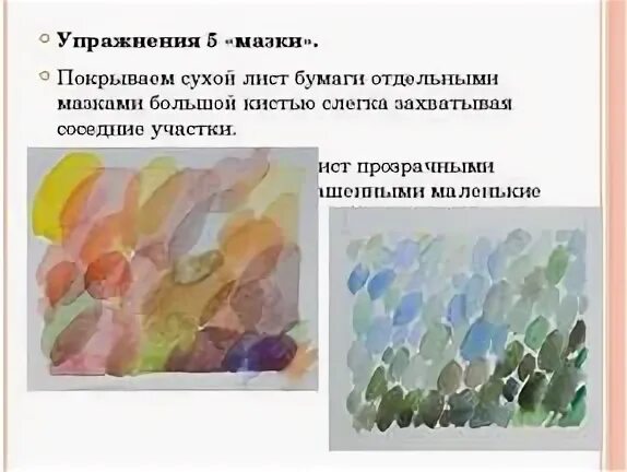 Мазке работа