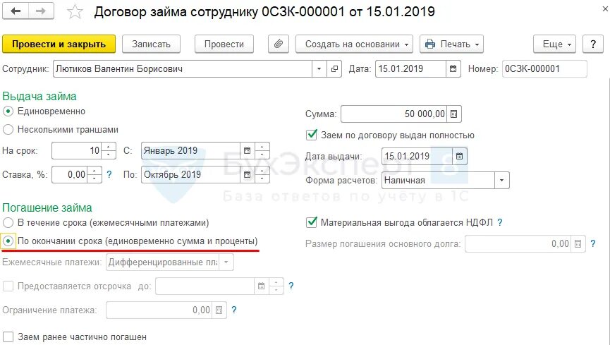 Займ работнику беспроцентный материальная выгода. Материальная выгода по займу сотруднику. Ставка НДФЛ С материальной выгоды. Займ НДФЛ.