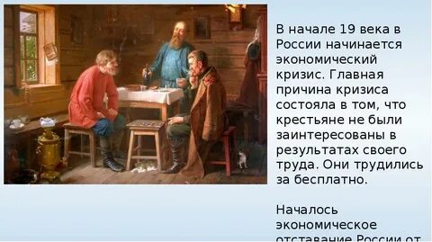 Что в 19 веке должны были