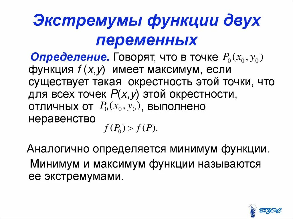 Экстремум функции это. Точки экстремума функции двух переменных. Экстремумы функции 2х переменных. Локальный экстремум функции двух переменных. Точка максимума (минимума, экстремума) функции нескольких переменных.