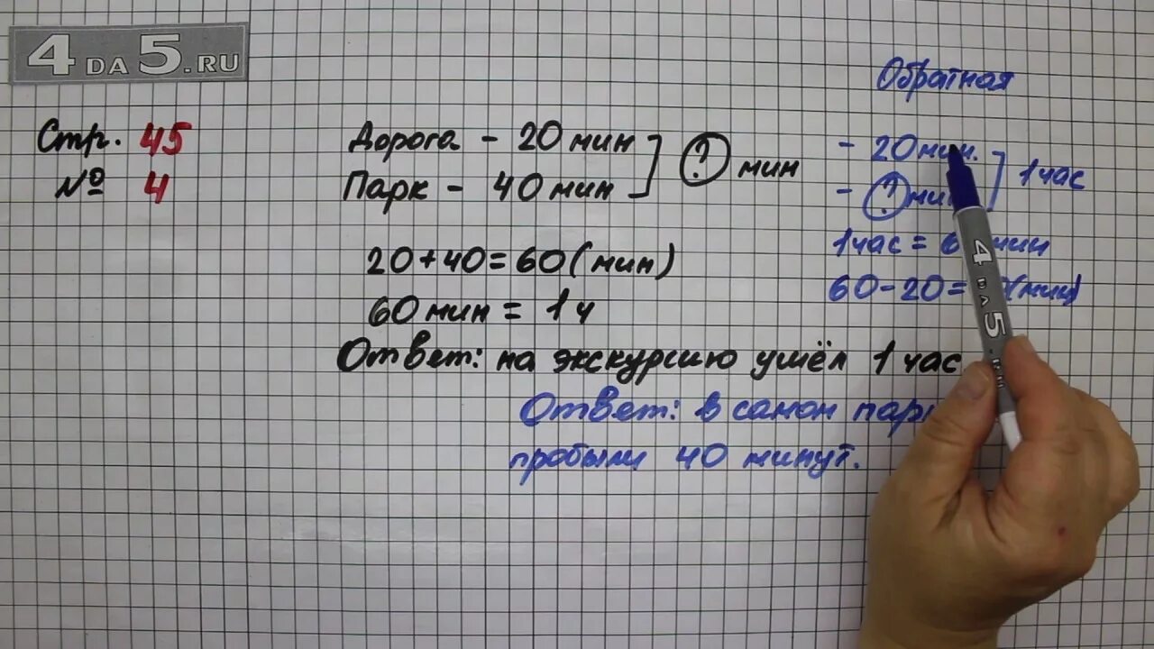 Математика 4 класс стр 45 упр 164. Математика 2 класс стр 45 здан5. Математика 2 задача 45. Математика 2 класс учебник стр 45 задача 4. Математика 2 класс учебник страница 45 задание 4.