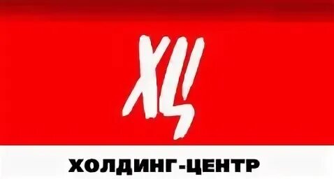 Холдинг центр