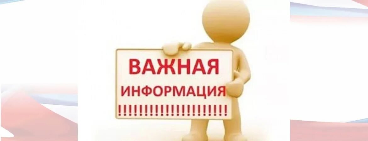 Стоящая внимания информация. Важно информация. важная информация. важная информация для клиентов. баннер важная информация.