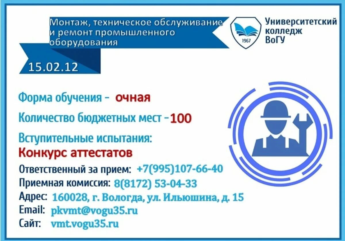 Вологодский Университетский колледж. Университетский колледж Вологодского государственного университета. ВОГУ колледж Вологда. ВГУ колледж Вологда. Технический колледж вологда