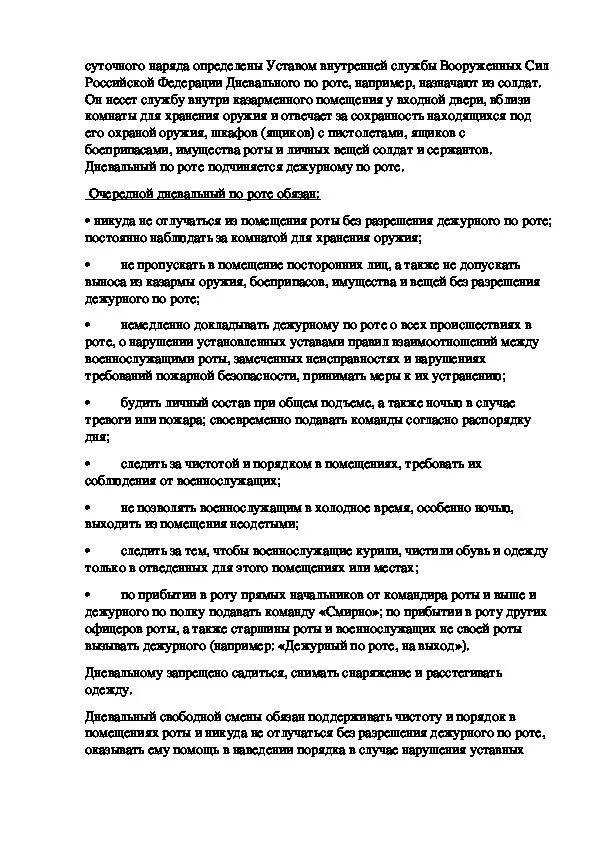 Обязанности внутреннего наряда пожарной охраны. Обязанности по гаражу мчс. Обязанности по гаражу мчс. Обязанности по гаражу мчс. Обязанности по гаражу мчс.