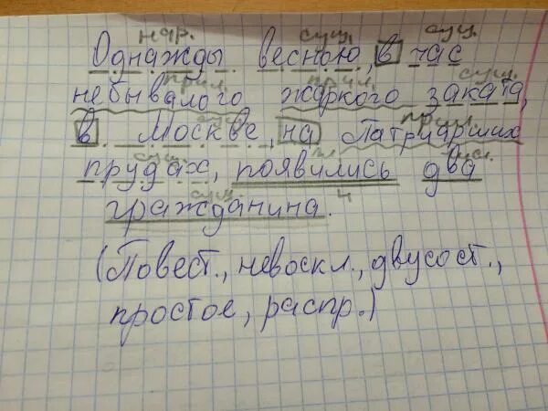 В полях разобрать под цифрой 3. Однажды синтаксический разбор. разбор предложения однажды наташа гуляла в поле. синтаксический разбор предложения однажды. синтаксический разбор под цифрой 3.