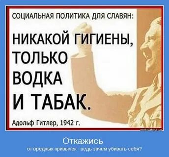 Только для славян