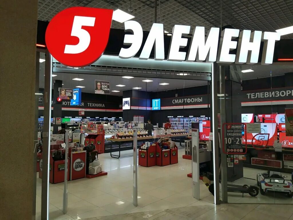 Магазин 5 элемент в минске