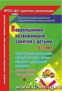 Коррекционно развивающие занятия 1 4 класс