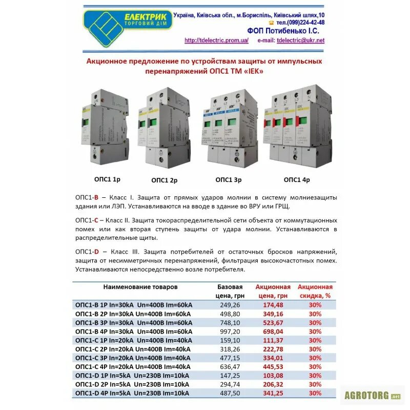 Опс1-с 2р УЗИП. Ограничитель импульсных перенапряжений опс1-b 4р 30/60ка 400b IEK. Импульсный перенапряжения опс1-с. УЗИП ограничитель импульсных перенапряжений опс1-b 4р in30ka un400b im60ka ИЭК.