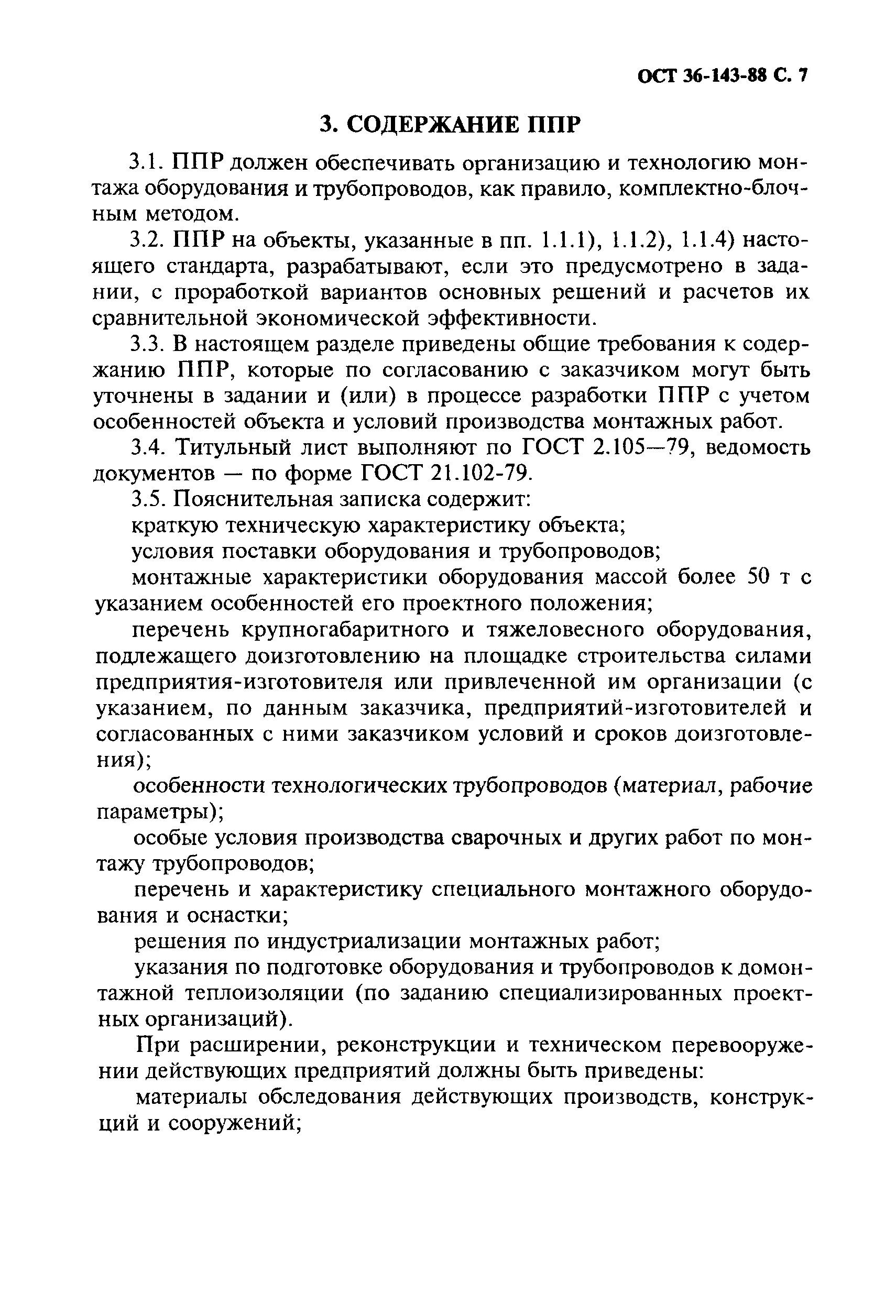 Ппр что должен содержать. Ппр что должен содержать