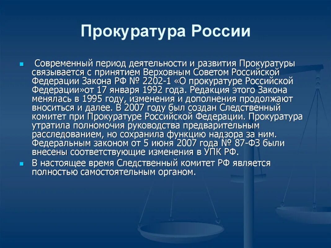 История развития прокуратуры. Прокуратура история создания. Становление Российской прокуратуры. Порядок формирования прокуратуры. История российской прокуратуры