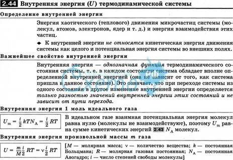 Определите внутреннюю энергию 3