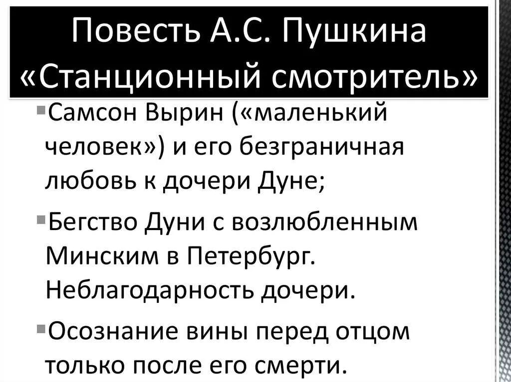 Повесть белкина смотритель краткое содержание