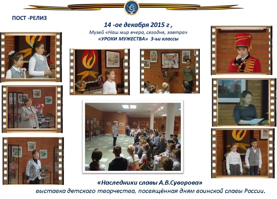 Пост релиз мероприятия. Пост релиз. пост релиз пример. пост релиз о мероприятии. структура пост релиза мероприятия.