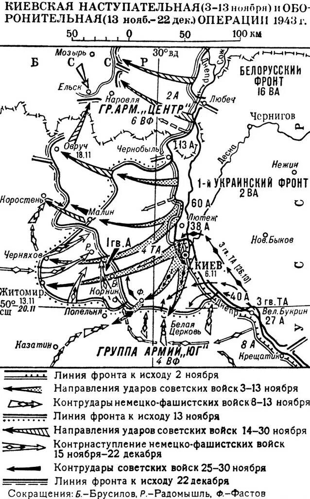 Киевская операция 1943. Киевская оборонительная операция 13 ноября 23 декабря 1943. Киевская наступательная операция 3—13 ноября 1943. Киевская наступательная операция ноябрь 1943 года. Операция по освобождению Киева в 1943.