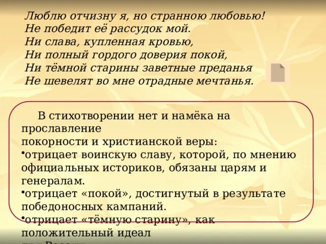 Ни темной старины заветные преданья