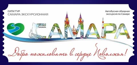 Самара экскурсионные туры