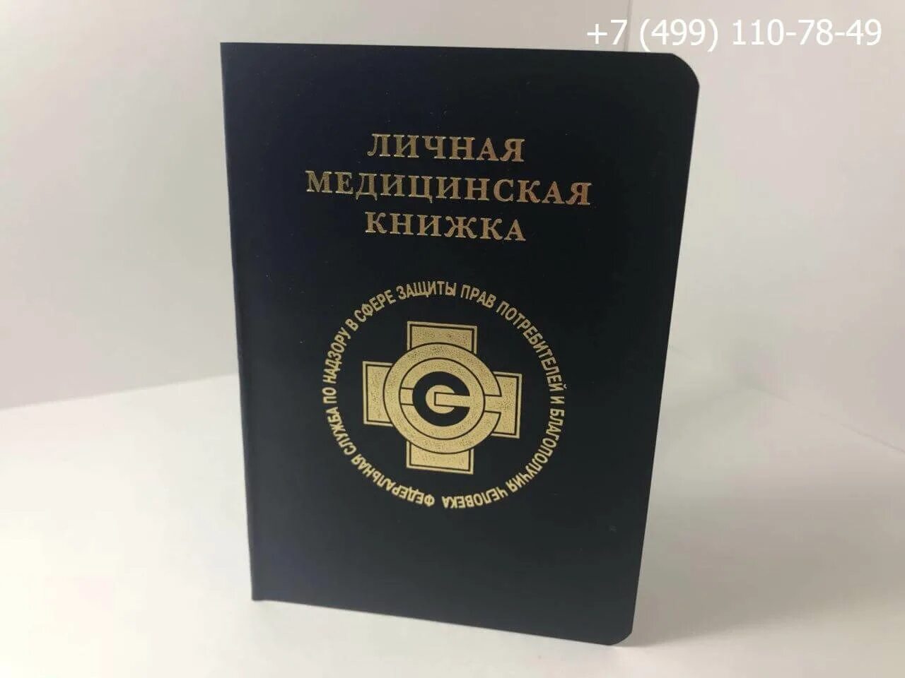 Пройти личную медицинскую книжку