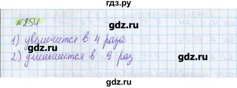 5.254 математика 5 класс виленкин