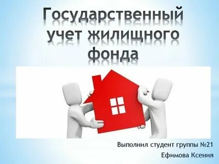 Муниципальный жилищный фонд это совокупность