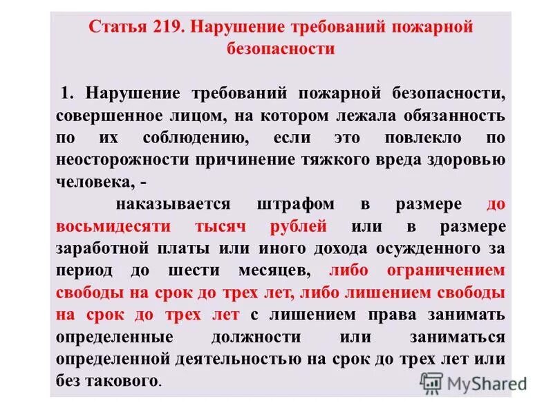 ст 219 п. ст 219 п. 219. 219 налогового кодекса рф социальные налоговые вычеты. 2 п.