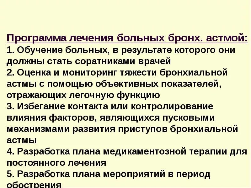 Терапия программы