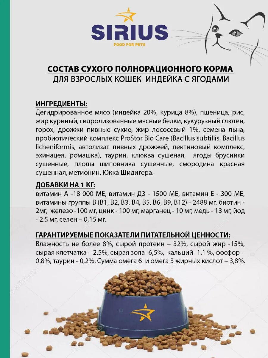 Аванс корм отзывы. Сириус состав корма для кошек. сириус корм для кошек состав сухой. корм сириус для котят состав. корм сириус с индейкой.